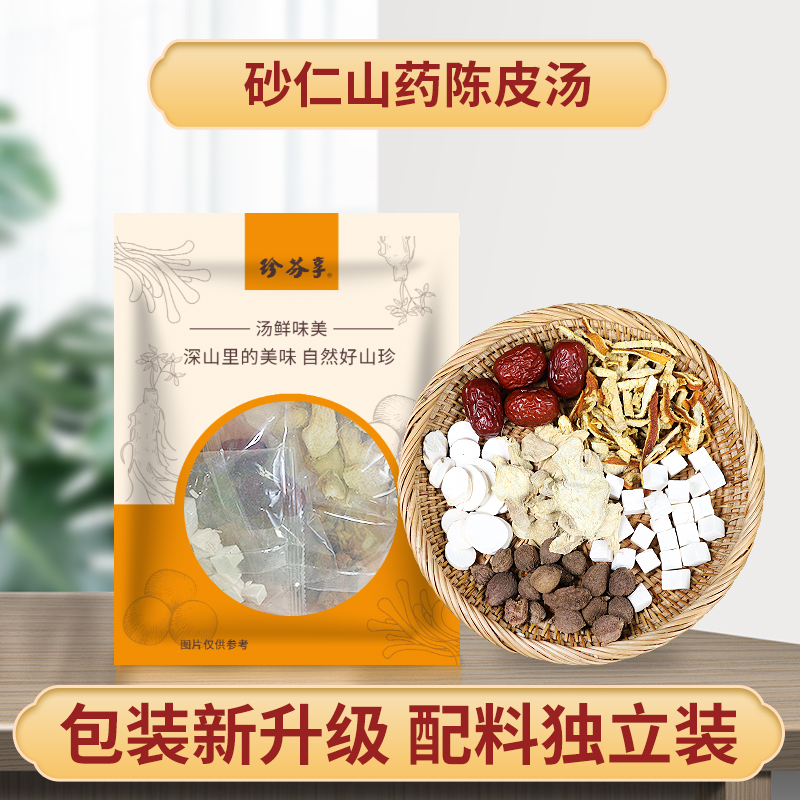 【JD旗舰店】珍芬享  砂仁山药陈皮汤  65g