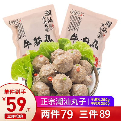 【京东超市】农谣人 潮汕手打牛肉丸 250g/袋+牛筋丸 250g/袋