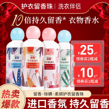 15.9元包邮！聖艾元 护衣留香珠 270g*2瓶