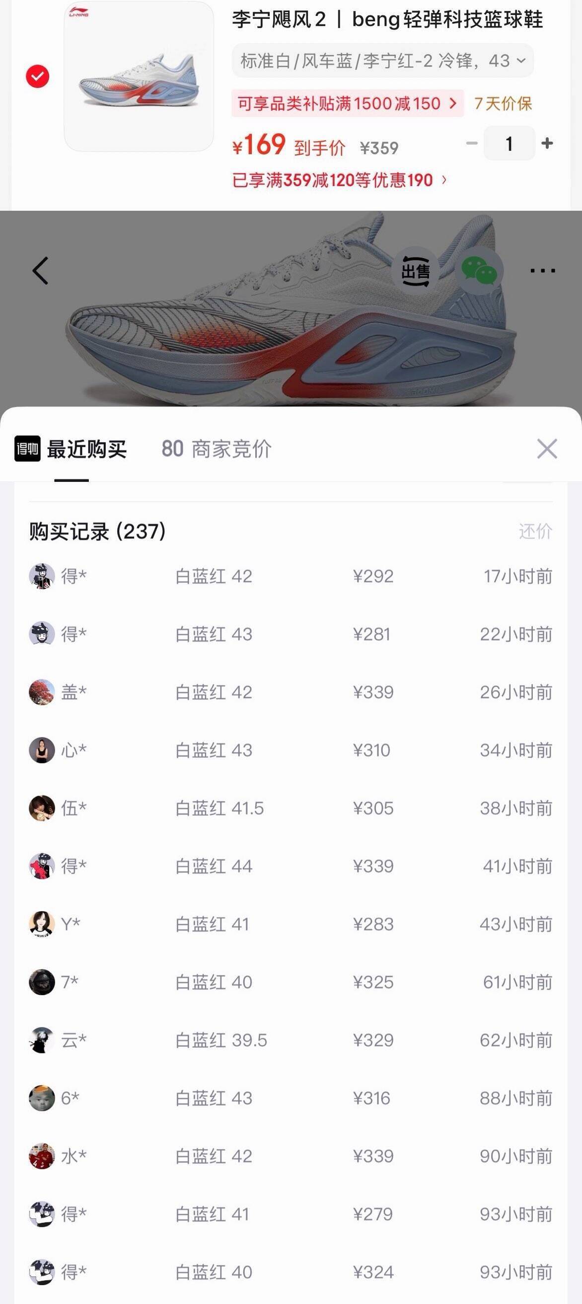 李宁飓风2运动鞋直降，PLUS会员到手价169元