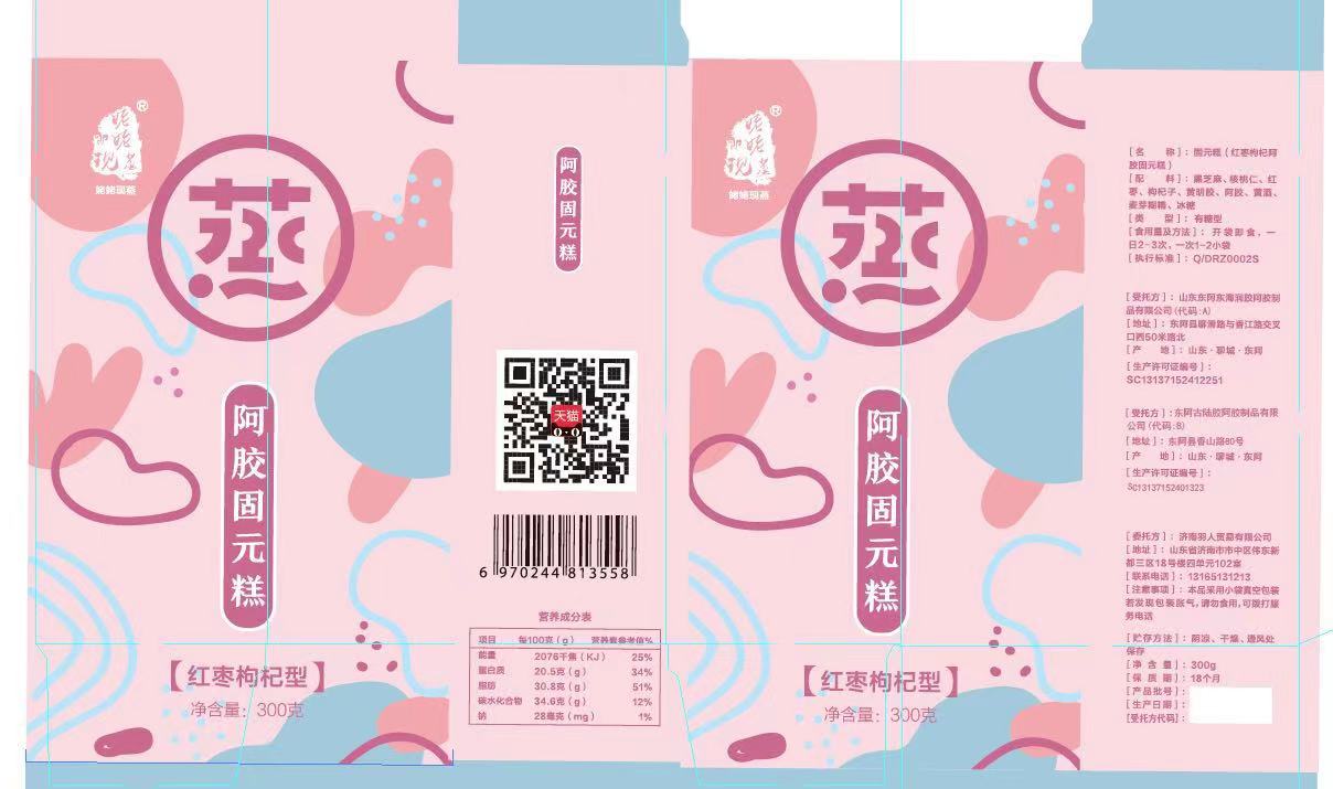 拍4件【姥姥现蒸】即食阿胶固元糕阿胶糕