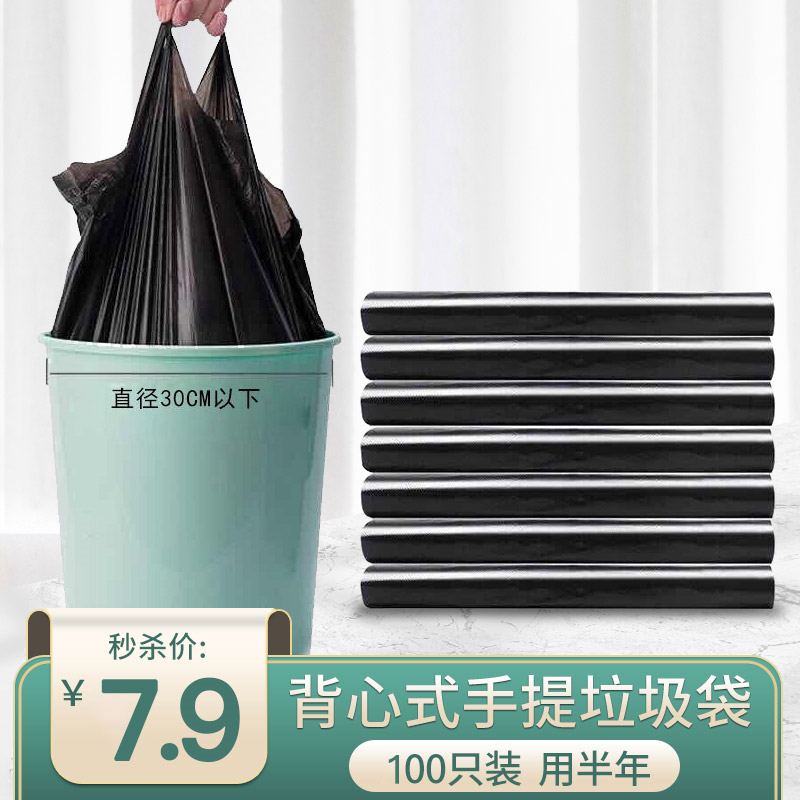  【旗舰店】家用加厚手提式背心垃圾袋100个