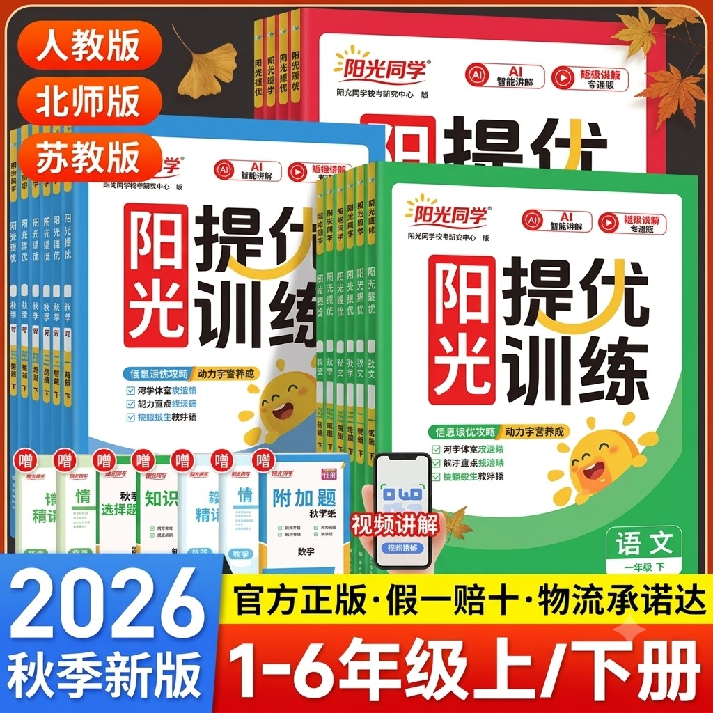 阳光同学提优训练册1-6年级