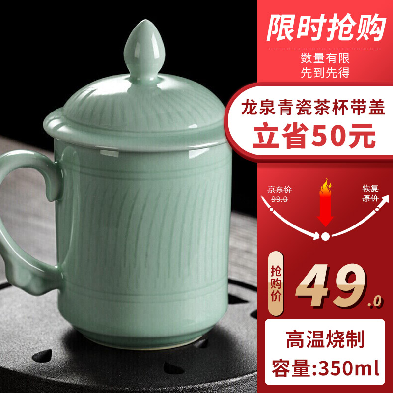 【旗舰店】唐宗茶道 龙泉青瓷带盖泡茶杯300ml