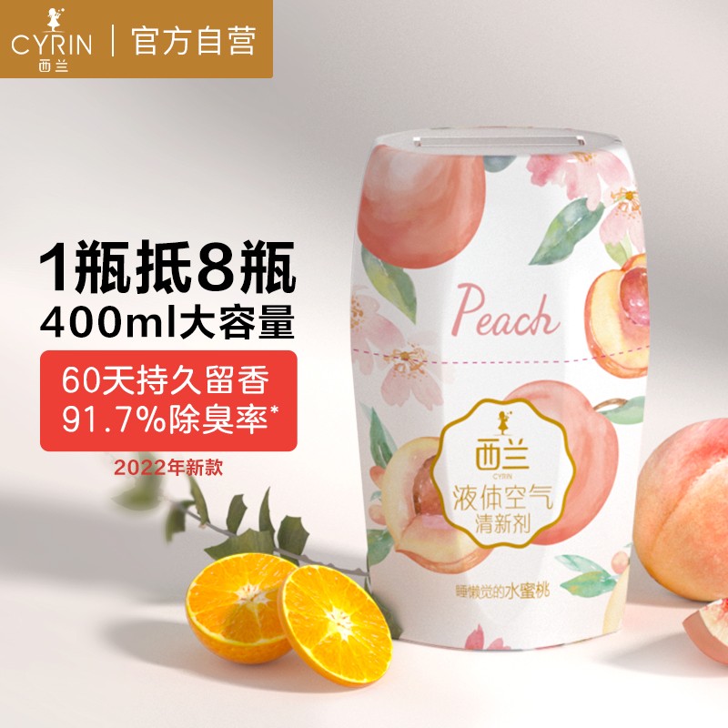 【旗舰店】西兰 液体空气清新剂 400ml+送固体清新剂1盒
