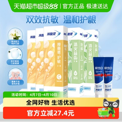 【下拉详情领优惠】冷酸灵抑菌斑护敏牙膏益齿固齿清火多效合一