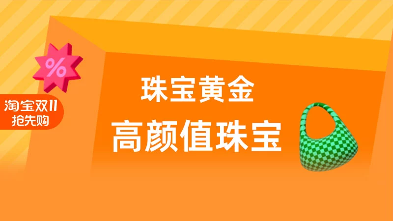 天猫 珠宝黄金