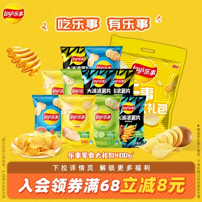 乐事薯片零食组合400g休闲小吃办公室零食解馋宿舍零食套组B