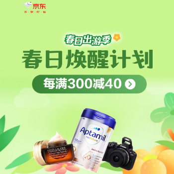 京东 春日焕醒计划 每满300减40