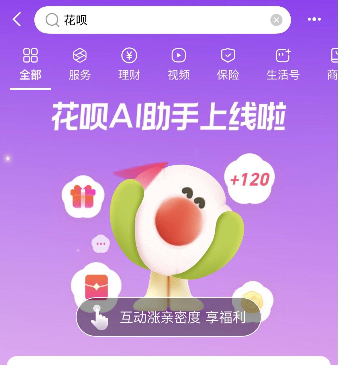 支付宝搜【花呗】领0.66元红包