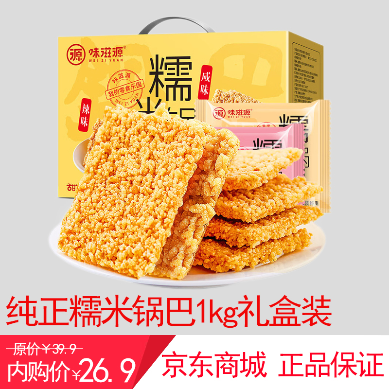 【26.9元包邮 正品保证】味滋源 麻辣咸香味 糯米锅巴1000g