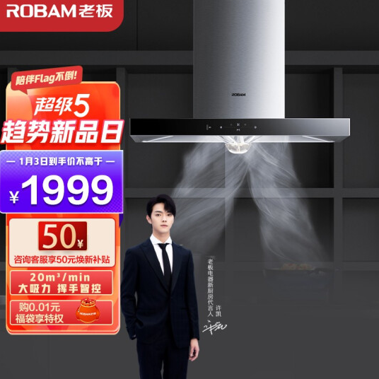 1599元包邮！老板 CXW-200-67A1H 挥手智控吸油烟机