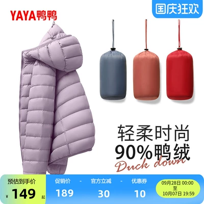 佟丽娅明星同款鸭鸭轻薄羽绒服2026秋冬新款保暖连帽休闲内胆外套
