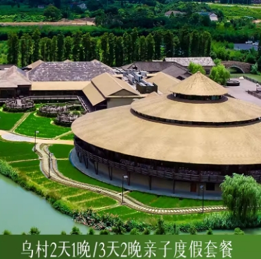 乌镇西栅景区春季大促：乌村亲子度假1029起、景区通兑488起