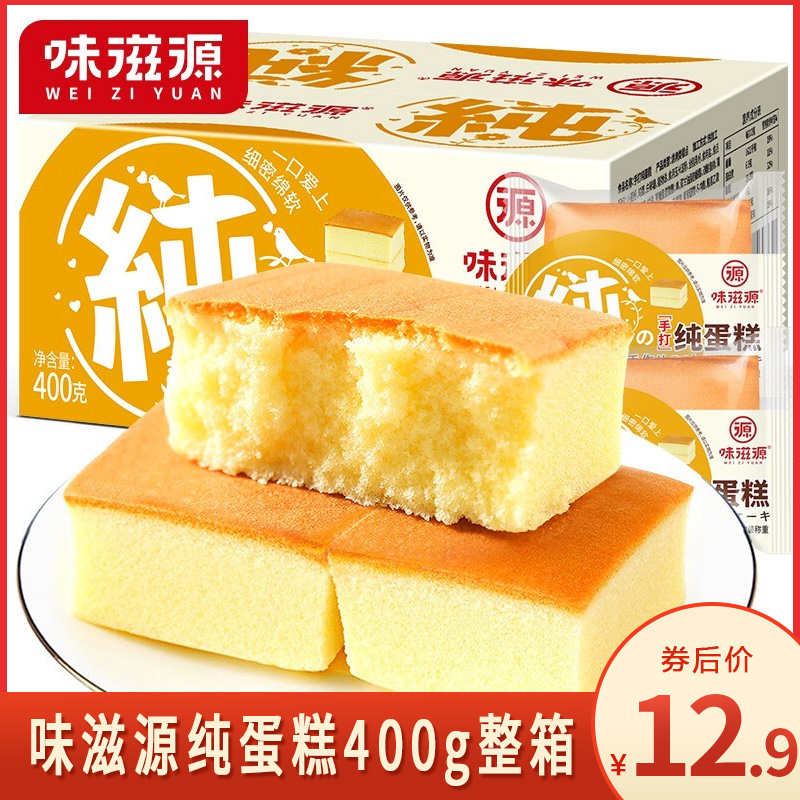 【好货推荐】味滋源 纯蛋糕面包400g