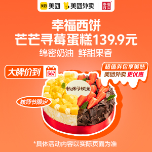 139.9元，幸福西饼芒芒寻莓蛋糕