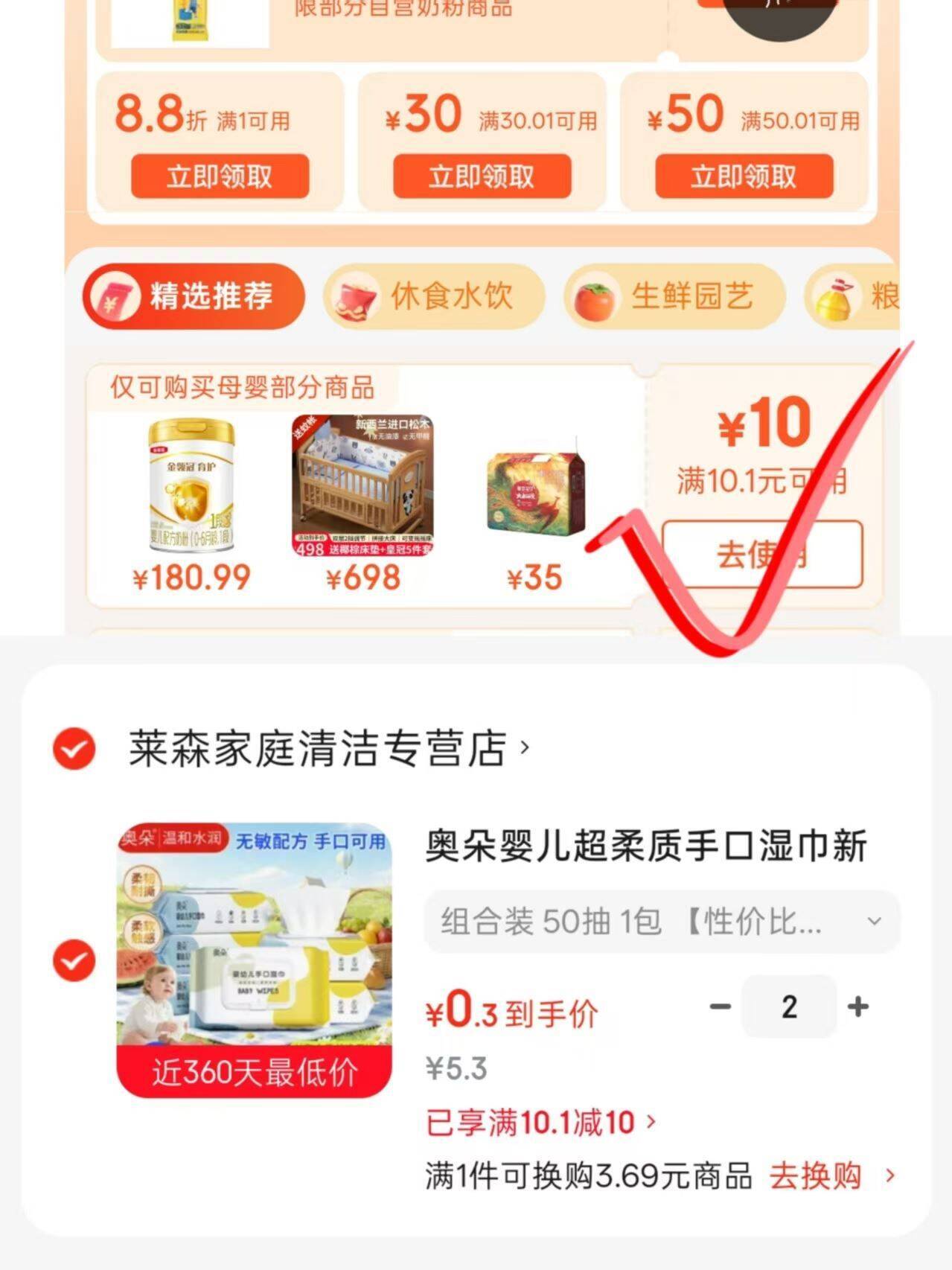 母婴湿巾拍2件仅需0.6元，领10-10神券手慢无
