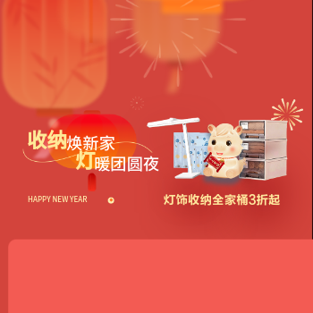 京东 灯暖团圆 收纳换新 灯饰收纳全家桶三折起