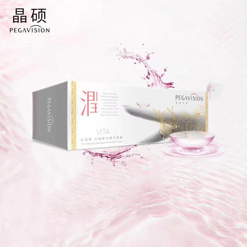 pegavision晶硕隐形眼镜小粉片日抛30片
