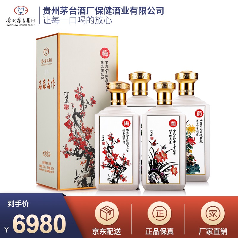 【漏洞798】梅蘭竹菊收藏 53度酱香型粮食白酒 500ml *4瓶