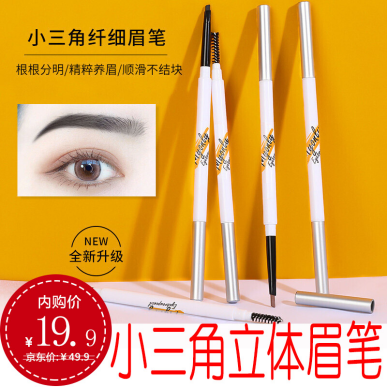 【JD专卖】麦欧丽 小三角眉笔  1# 黑色（适合：深棕发色 自然发色）