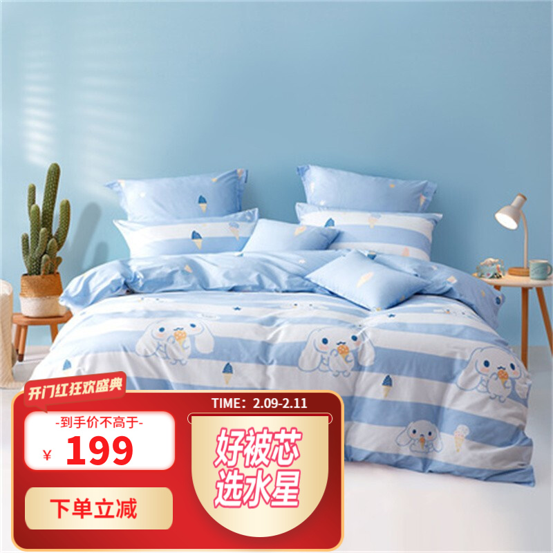 【漏洞139】【旗舰店】水星家纺全棉被套 200X230CM