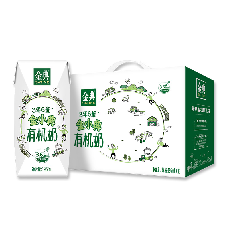 拍2件【伊利金典】金小典儿童有机牛奶32盒