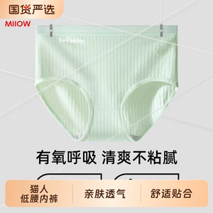 猫人女士低腰棉三角内裤亲肤透气舒适柔软新疆长绒棉软软糯糯
