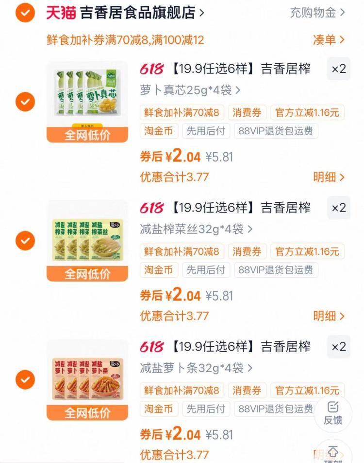 吉香居榨菜合集到手仅12元