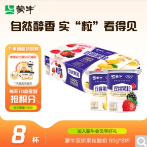 6.88元包邮！蒙牛 双拼果粒90g×8杯