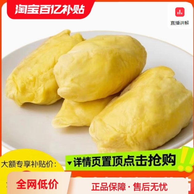 60.3元包邮！100%泰國进/口金枕榴莲肉800g