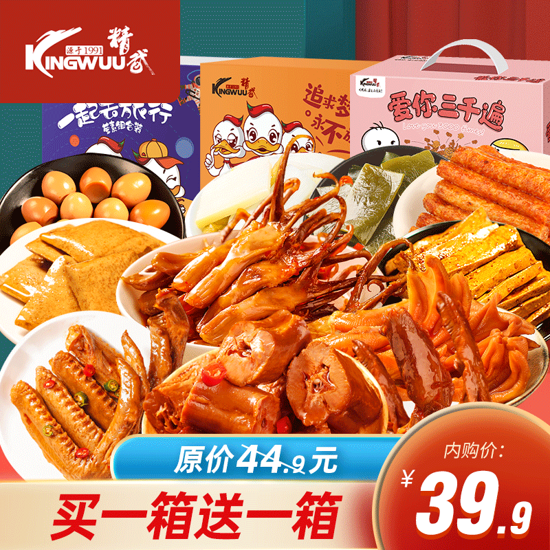  【买一箱送一箱】精武鸭货零食大礼包整箱