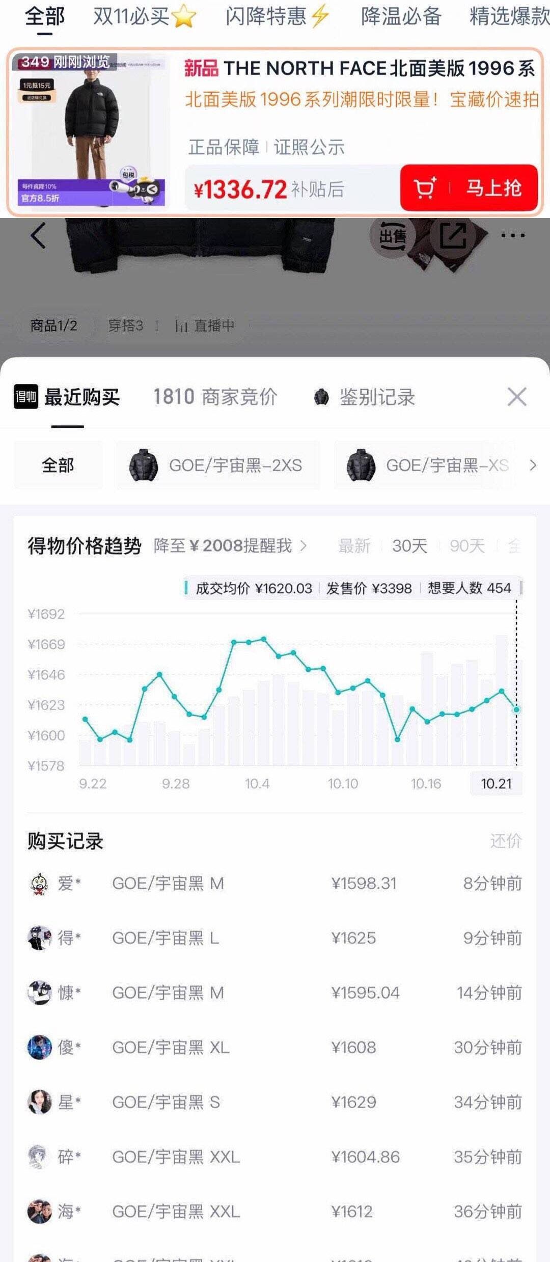 北面羽绒服直降30元，直播间349号抢到手价349元