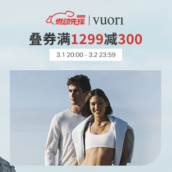 京东 VUORI燃动 满1299减300