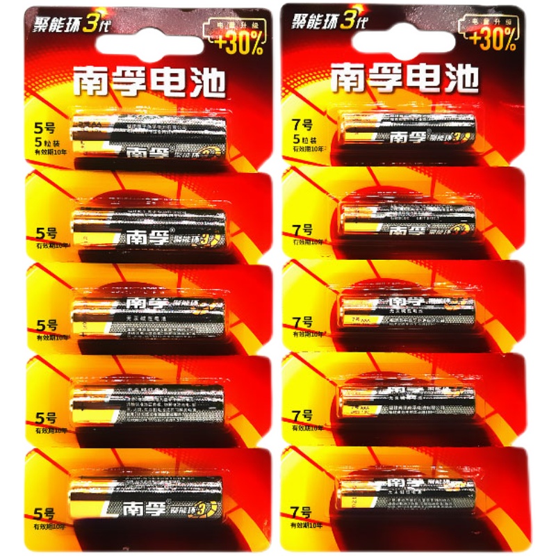 【南孚电池】南孚电池5号7号20节