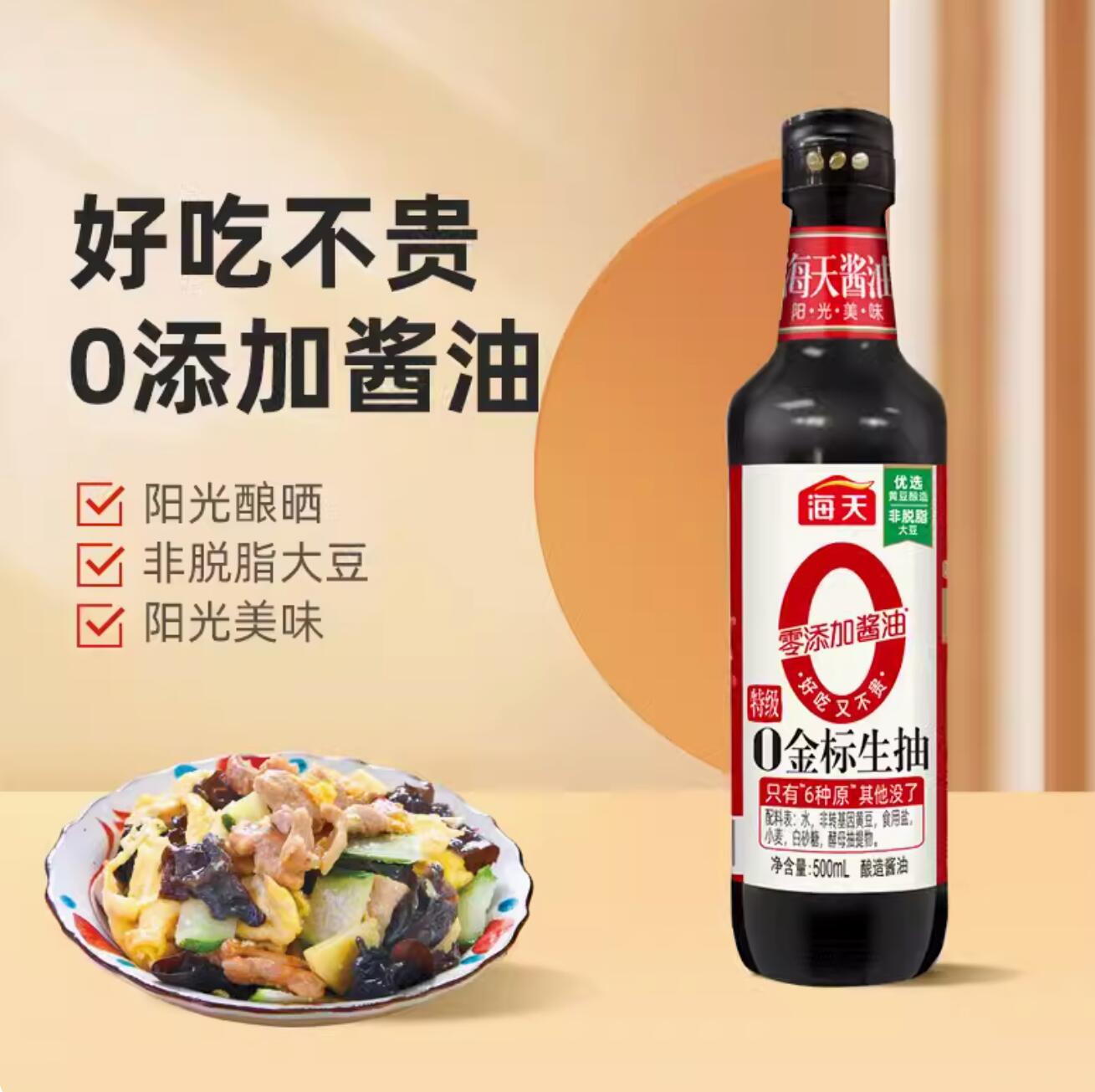 4元 包邮，海天 0金标生抽 500ml 
