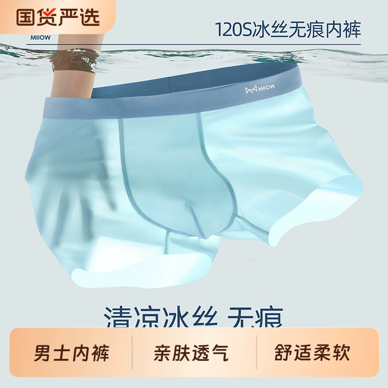 猫人男士冰丝内裤立体U型抑菌抗菌內裆无痕裸感亲肤透气运动裤衩