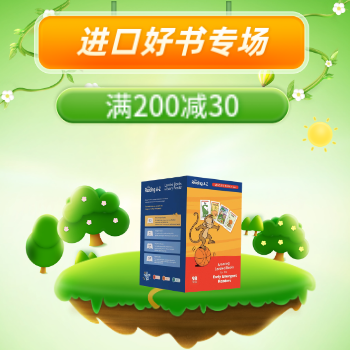 京东 进口好书囤货指南 满200减30
