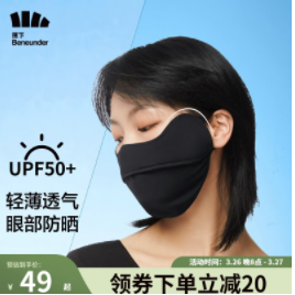 49元包邮！蕉下 夏季轻薄透气 防晒口罩UPF50+