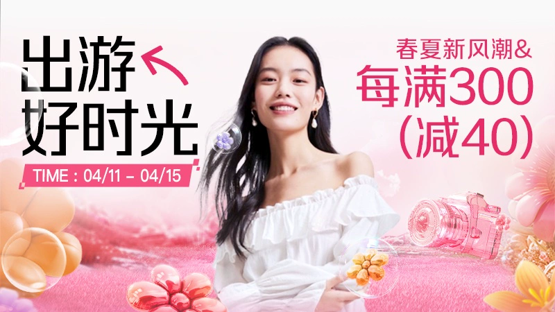 天猫 春夏焕新