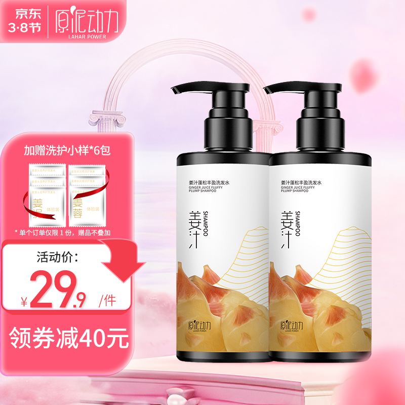 【官方旗舰店】原泥动力 无硅油姜汁洗发水 400ml*2瓶