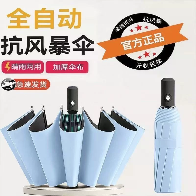 24骨全自动双龙骨加大加固晴雨伞折叠