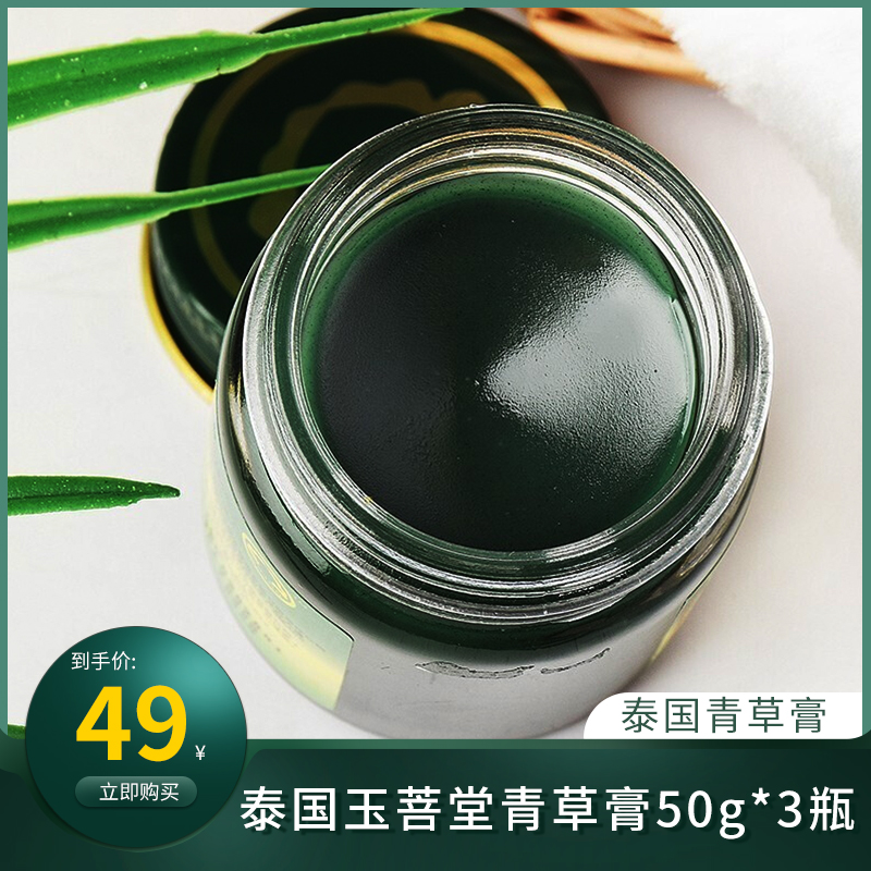 【严格质控】金卧佛牌 泰国青草膏原装 50g*3瓶
