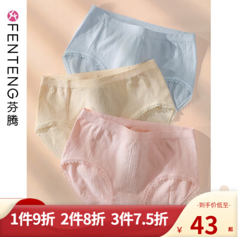 29.9元包邮！芬腾内裤女纯棉档新款3条装