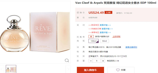 补货 Van Cleef Arpels梵克雅宝绮幻花语女士香水edp 100ml 售价 24 49 约161元 拔草哦