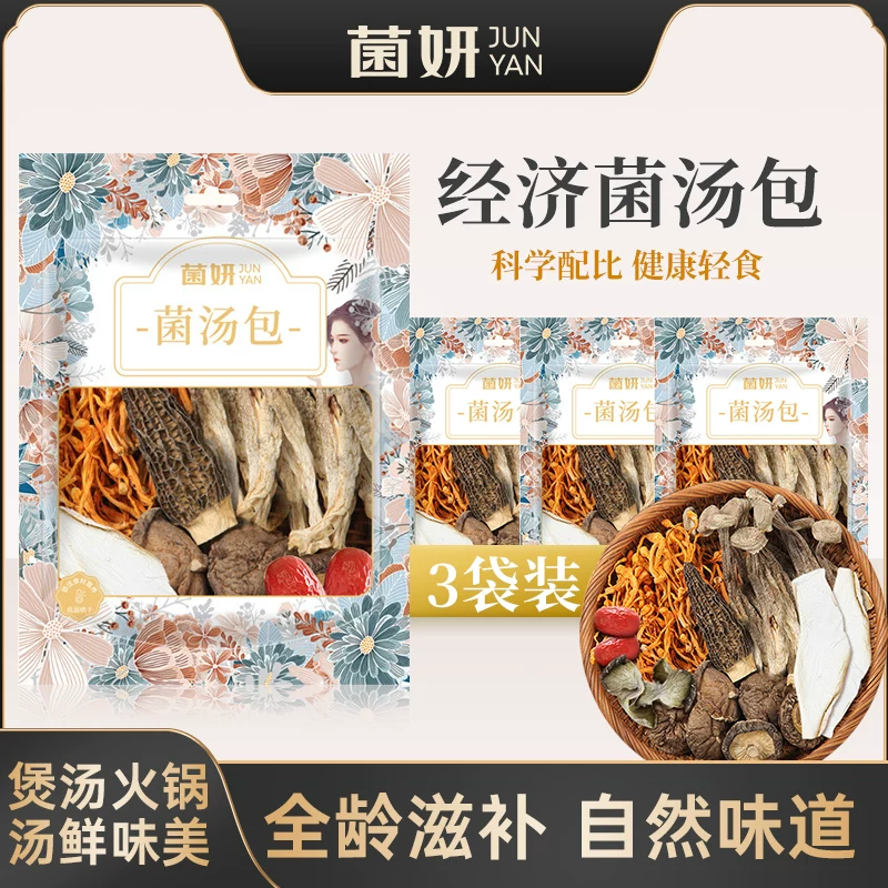 【菌妍官旗】七彩菌汤包菇汤包40克X3包