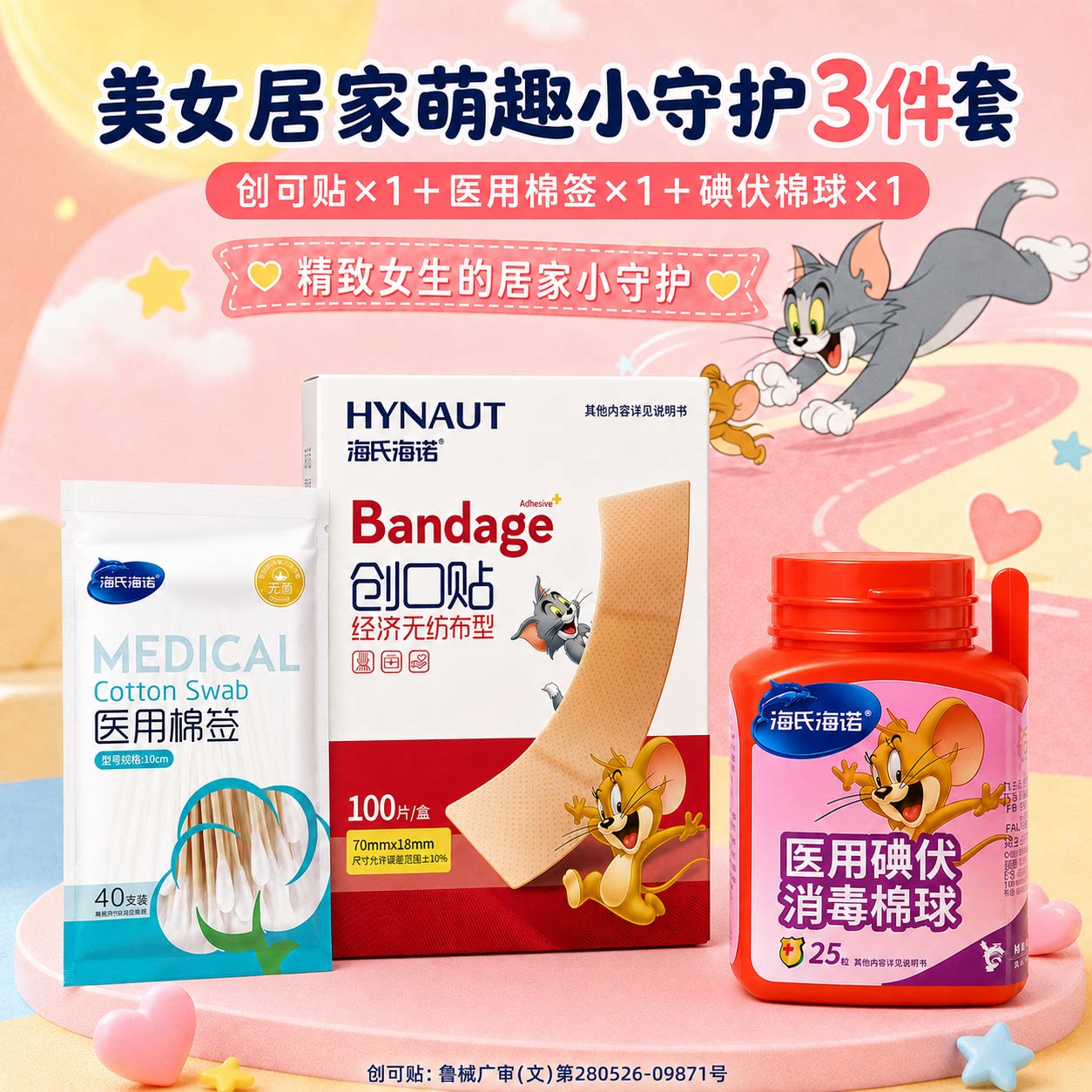 加佣~突发速薅！海氏海诺.小药箱165件套9.9