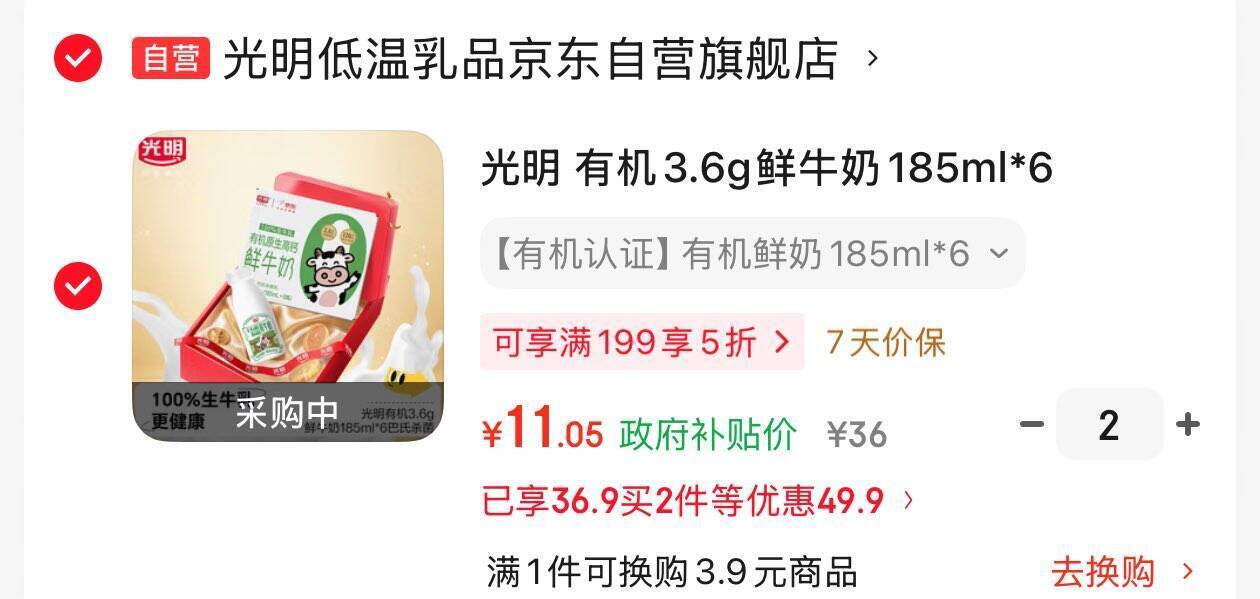 光明有机鲜牛奶185ml*6瓶 黑五凑单到手价22.1元