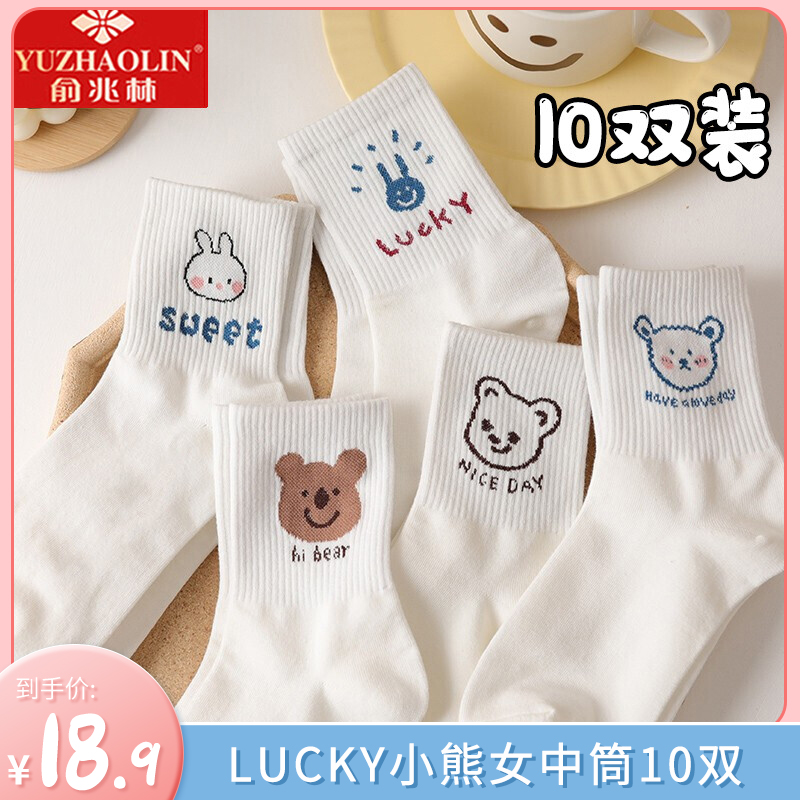 【品牌专卖店】俞兆林 ins潮卡通少女学生白色袜子 10双