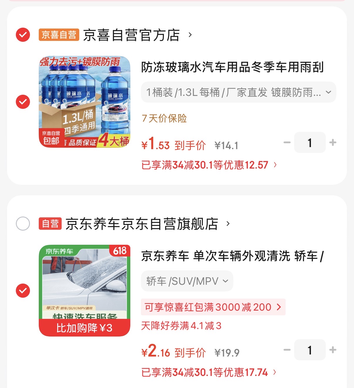 京东养车洗车券2r/次全国可用